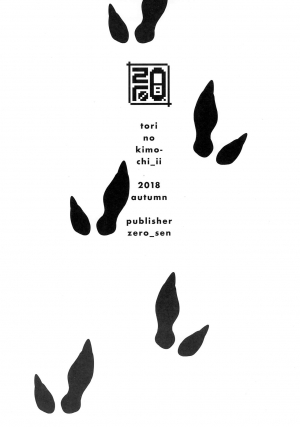 (SC2018 Autumn) [zero-sen (xxzero)] Tori no Kimochi Ii [English] [FishnChips] - Page 17
