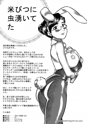[GOLD KOMAN SEX (AT)] Ainyuubo Hanna | Wet Nurse Hanna [English] [friggo] - Page 27