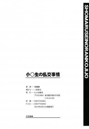 [Chunrouzan] Shougakusei no Rankou Jijou - Schoolchild's Group Sex Circumstances [English] [Toyo Translation + Stecaz] [Digital] - Page 196