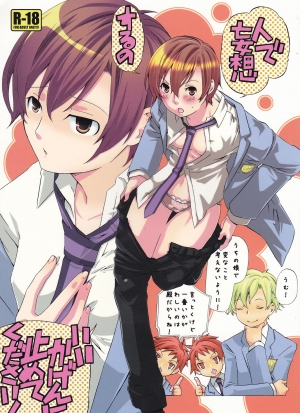 (Keikaku 0x0C) [Ichinichi Sanjou (Jinguu Kozue)] Hito de Mousou Suru no Iikagen ni Yamete Kudasai! (Ouran High School Host Club) [English] [Tigoris Translates]