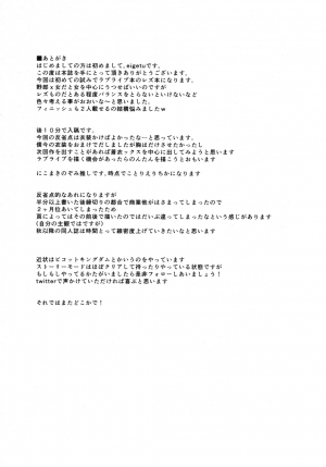 [Contamination (eigetu)] Maki Nico Lez Challenge (Love Live!) [English] [SuwaStyle] [Digital] - Page 19