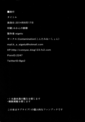 [Contamination (eigetu)] Maki Nico Lez Challenge (Love Live!) [English] [SuwaStyle] [Digital] - Page 20