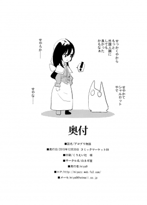 (C89) [Shironegiya (miya9)] AcoPri Monogatari (Ragnarok Online) [English] [B.E.C. Scans] - Page 32