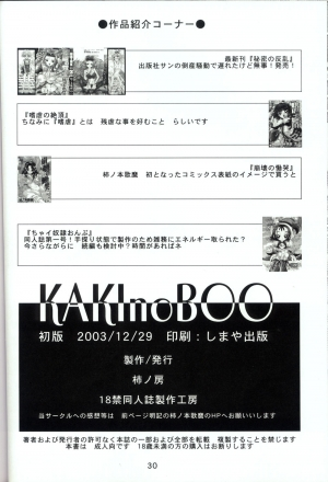 (C65) [Kaki no Boo (Kakinomoto Utamaro)] Josei Heishi Random Nude (Dai Ichidan Murrue Ramius Hen) (Gundam Seed) [English] - Page 30