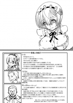  (C96) [Furuya (TAKE)] Rem - Danshou - Natsuki Rem no Eromanga (Re:Zero kara Hajimeru Isekai Seikatsu) [English]  - Page 5