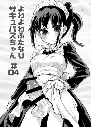 [Konnyaku Nabe (magifuro Konnyaku)] Futanari Succubus-chan # 04 [English] [Digital] - Page 3