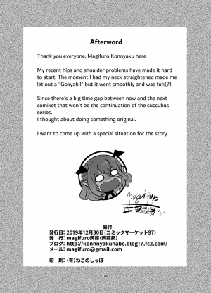 [Konnyaku Nabe (magifuro Konnyaku)] Futanari Succubus-chan # 04 [English] [Digital] - Page 14