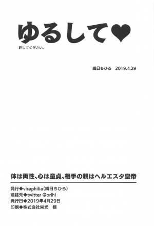 (COMIC1☆15) [virophilia (Orihi Chihiro)] Karada wa Ryousei, Kokoro wa Doutei, Aite no Oya wa Helesta Koutei (Lize Helesta, Ange Katrina) [English] - Page 24