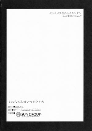(Futaket 12) [Seki Sabato (Tsukuru)] Shio-chan wa Itsumodoori [English] [torappufan] - Page 23