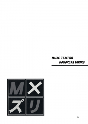 (COMIC1☆3) [Chinpudo (Marui)] MxZuri (Mx0) [ENG] - Page 51
