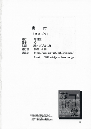 (COMIC1☆3) [Chinpudo (Marui)] MxZuri (Mx0) [ENG] - Page 67