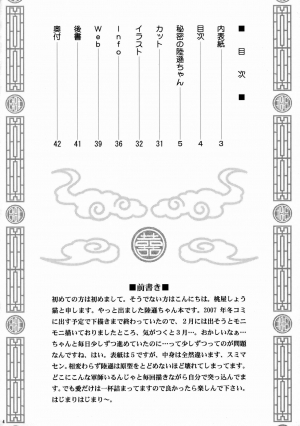 [U.R.C (Momoya Show-Neko)] Himitsu no Rikuson-chan (Dynasty Warriors) [English] [takehiro] - Page 4