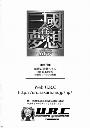 [U.R.C (Momoya Show-Neko)] Himitsu no Rikuson-chan (Dynasty Warriors) [English] [takehiro] - Page 42