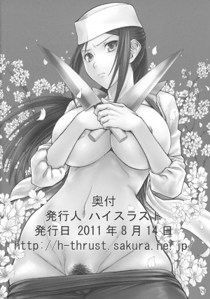 (C80) [High Thrust (Inomaru)] Kuruizaki Minchi | Blooming Minchi (Hanasaku Iroha) [English] [Taihen Zombii] - Page 26