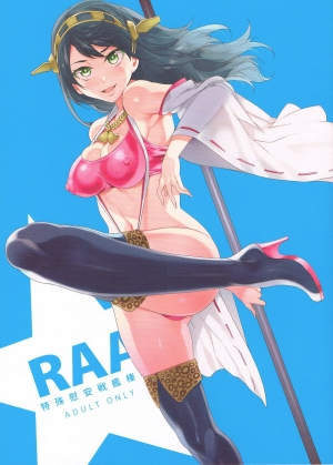  (COMIC1☆8) [Alice no Takarabako (Mizuryu Kei)] RAA-Tokushu ian senkan Haruna | RAA - Special Comfort Fleet Woman Haruna (Kantai Collection) [English] =LWB=  - Page 2