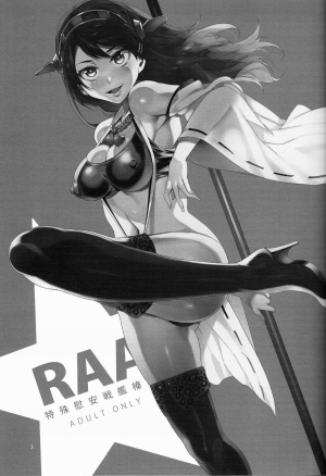  (COMIC1☆8) [Alice no Takarabako (Mizuryu Kei)] RAA-Tokushu ian senkan Haruna | RAA - Special Comfort Fleet Woman Haruna (Kantai Collection) [English] =LWB=  - Page 4