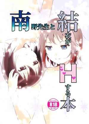 [Marumari-Con (utaro)] Minamino Sensei to Yui ga H suru Hon | A Book Where Minamino-sensei and Yui Have Sex (YuruYuri) [English] {/u/ scanlations} [Digital] - Page 2