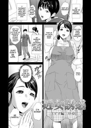 [Hyji] Kinjo Yuuwaku Mama Hen Joshou + Zenpen [English] {biribiri} - Page 3