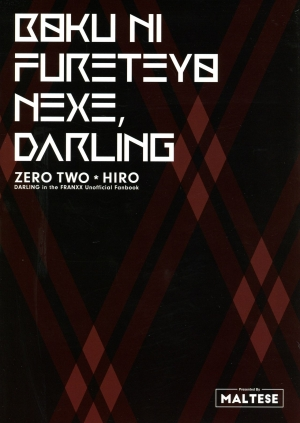 (Futaket 14) [Maltese (Runrun)] Boku ni Fureteyo nee, Darling (DARLING in the FRANXX) [English] - Page 3