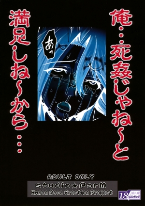 (SC39) [Studio ParM (Kotobuki Utage)] PM16 Niku Joku Kan (Kidou Senshi Gundam 00) [English] - Page 23