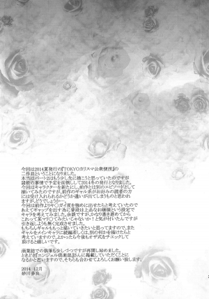 (C87) [Ozashiki (Sunagawa Tara)] TOKYO Charisma Koushuu Benjo PART.2 - TOKYO Charismatic Public Lavatory Part 2 [English] [Doujin-Moe] - Page 21