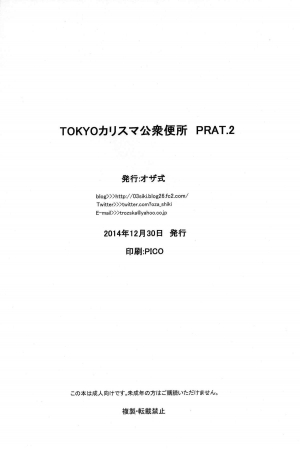 (C87) [Ozashiki (Sunagawa Tara)] TOKYO Charisma Koushuu Benjo PART.2 - TOKYO Charismatic Public Lavatory Part 2 [English] [Doujin-Moe] - Page 22