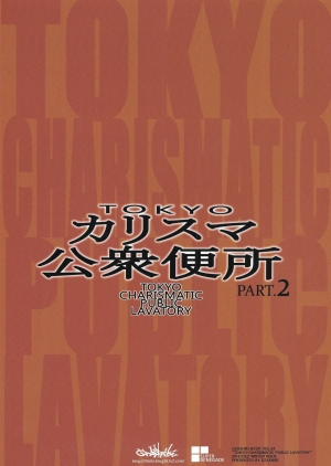 (C87) [Ozashiki (Sunagawa Tara)] TOKYO Charisma Koushuu Benjo PART.2 - TOKYO Charismatic Public Lavatory Part 2 [English] [Doujin-Moe] - Page 23