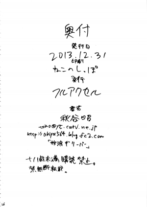 (C85) [Full Accele (Akiya Akira)] KILLFUCK (Kill la Kill) [English] {doujin-moe.us} - Page 26