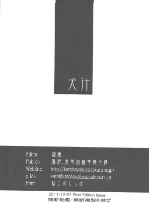 (C81) [Aa, Warera Katou Hayabusa Sentoutai (Katou)] Inu Shiru (English) - Page 22