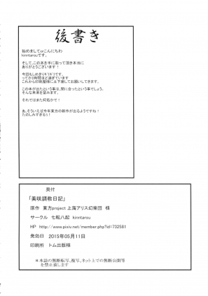 (Reitaisai 12) [Nanakorobi Yaoki (kinntarou)] MeiSaku Choukyou Nikki (Touhou Project) [English] [CrowKarasu] - Page 26