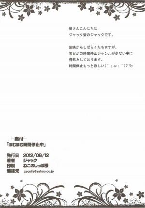 (C82) [Jack Dou (Jack)] Homuhomu Jikan Teishichuu (Puella Magi Madoka Magica) [English] [PlaceholderTransl8r] - Page 18