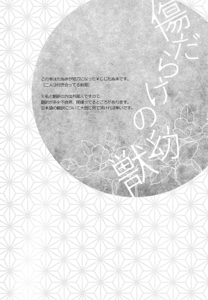 (Hyattou Ryouran ~Kimi no Heart o Shirahadori~) [007 (007)] Kizudarake no Youjuu (Touken Ranbu) [English] [lamperouge-1] - Page 3