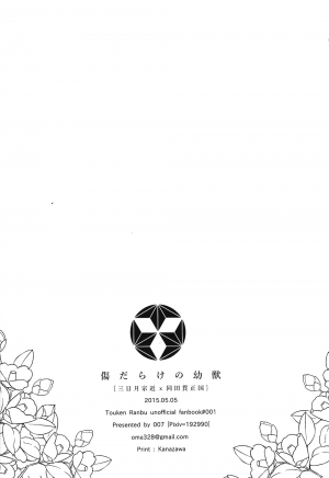 (Hyattou Ryouran ~Kimi no Heart o Shirahadori~) [007 (007)] Kizudarake no Youjuu (Touken Ranbu) [English] [lamperouge-1] - Page 27