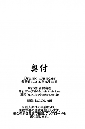 (C96) [Quick kick Lee (Yoshimura Tatsumaki)] Drunk Dancer (Dragon Quest IV) (English) =TLL + mrwayne= - Page 31