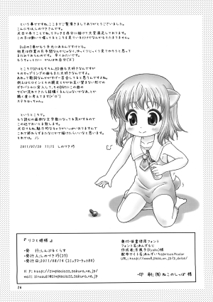  (C80) [Simple Class (Shinozuki Kou)] Ricotta e Principessa -Rico to Hime-sama- (DOG DAYS) [English] {TV + Yuri-ism}  - Page 27