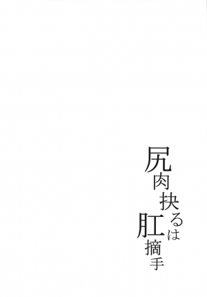 (C95) [Sagittarius (Shown)] Shiriniku Eguru wa Koutekishu (Fate/Grand Order) [English] [Otokonoko Scans] - Page 4