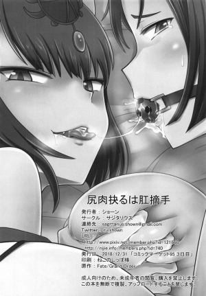 (C95) [Sagittarius (Shown)] Shiriniku Eguru wa Koutekishu (Fate/Grand Order) [English] [Otokonoko Scans] - Page 22