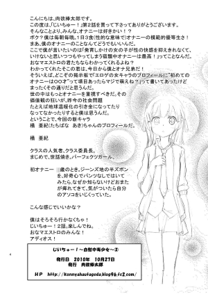 [Nikuyoku Boutarou] Jiichu! 2 Girl Masturbation Addiction  - Page 5