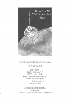 (C93) [Ponyfarm (Inoue Yoshihisa)] Pan ga Nakereba Koucha o Nomeba Ii janai (Girls und Panzer) [English][CrowKarasu] - Page 22