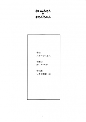  (Puniket 23) [Status Doku (Isawa Nohri)] Nain-chan to Ochin-chan (Dororon Enma-kun Meeramera) [English] {Mistvern}  - Page 17