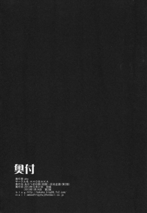 (C85) [AHOBAKA (Aho)] Aisuru Hinba ga Tanetsuke Sarete [English] [Decensored] {SaHa+Hennojin} - Page 37