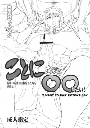  (Futaket 8) [Yuugengaisha Mach Spin (Drill Jill)] Kotoni-san wo ○○ Shitai! | I Want to Fuck Kotoni-san (Original) [English] [PineApples R' Us + Doujin-Moe.us]  - Page 4