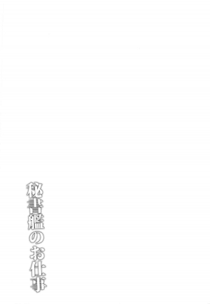 (COMIC1☆13) [ZIGZAG (Hirno)] Hishokan no Oshigoto | Secretarial Duties (Azur Lane) [English] - Page 4
