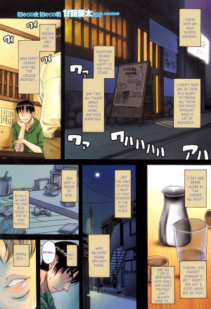 [Amadume Ryuuta] Hajimete no Yoru Hajimete no Asa | First Night, First Morning (Change H Blue) [English] [Vexed Scans] - Page 2