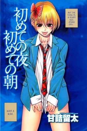 [Amadume Ryuuta] Hajimete no Yoru Hajimete no Asa | First Night, First Morning (Change H Blue) [English] [Vexed Scans] - Page 5