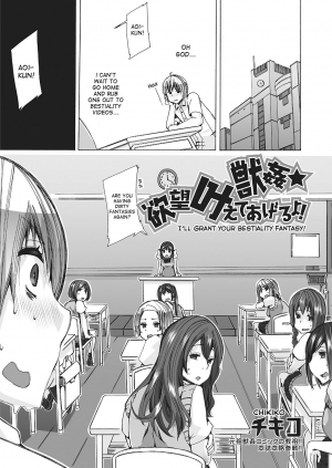 [Chikiko] Juukan Yokubou Kanaete Ageru yo! | I'll Grant Your Bestiality Fantasy! ch.1+2 [English] [desudesu] [Digital] - Page 4