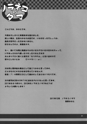 [Noraneko-no-Tama (Yukino Minato)] Kirigami Shima | Island Of The Mist God [English] [Digital] - Page 26