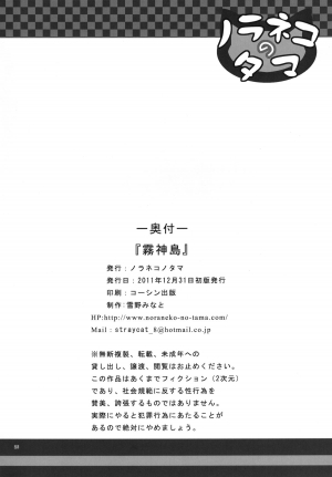 [Noraneko-no-Tama (Yukino Minato)] Kirigami Shima | Island Of The Mist God [English] [Digital] - Page 27