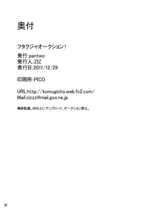 (C81) [pantwo (ZIZ)] Futa Kuja Auction! (Final Fantasy IX) [English] =LWB= - Page 26