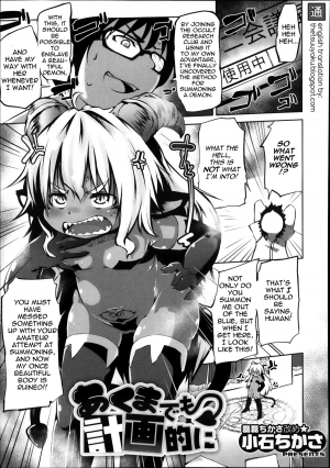 [Koishi Chikasa] Akuma Demo Keikakuteki Ni | Systematic Devil (COMIC Megastore Alpha 2013-11) [English] [thetsuuyaku] - Page 2